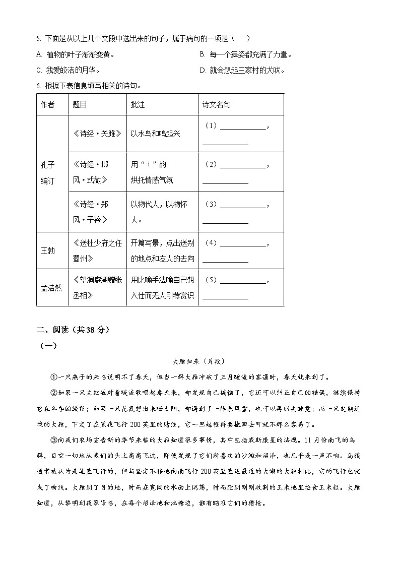 广西河池环江县2023-2024学年八年级下学期期中语文试题（原卷版+解析版）02