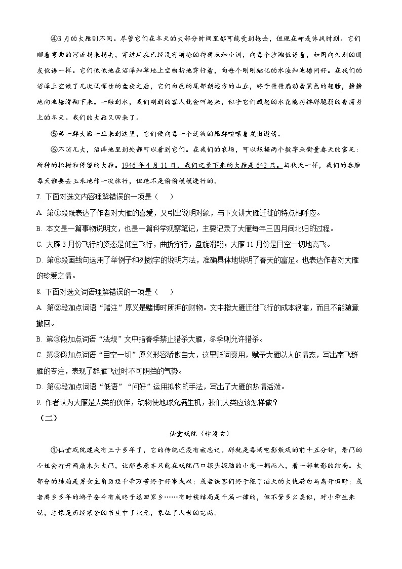 广西河池环江县2023-2024学年八年级下学期期中语文试题（原卷版+解析版）03
