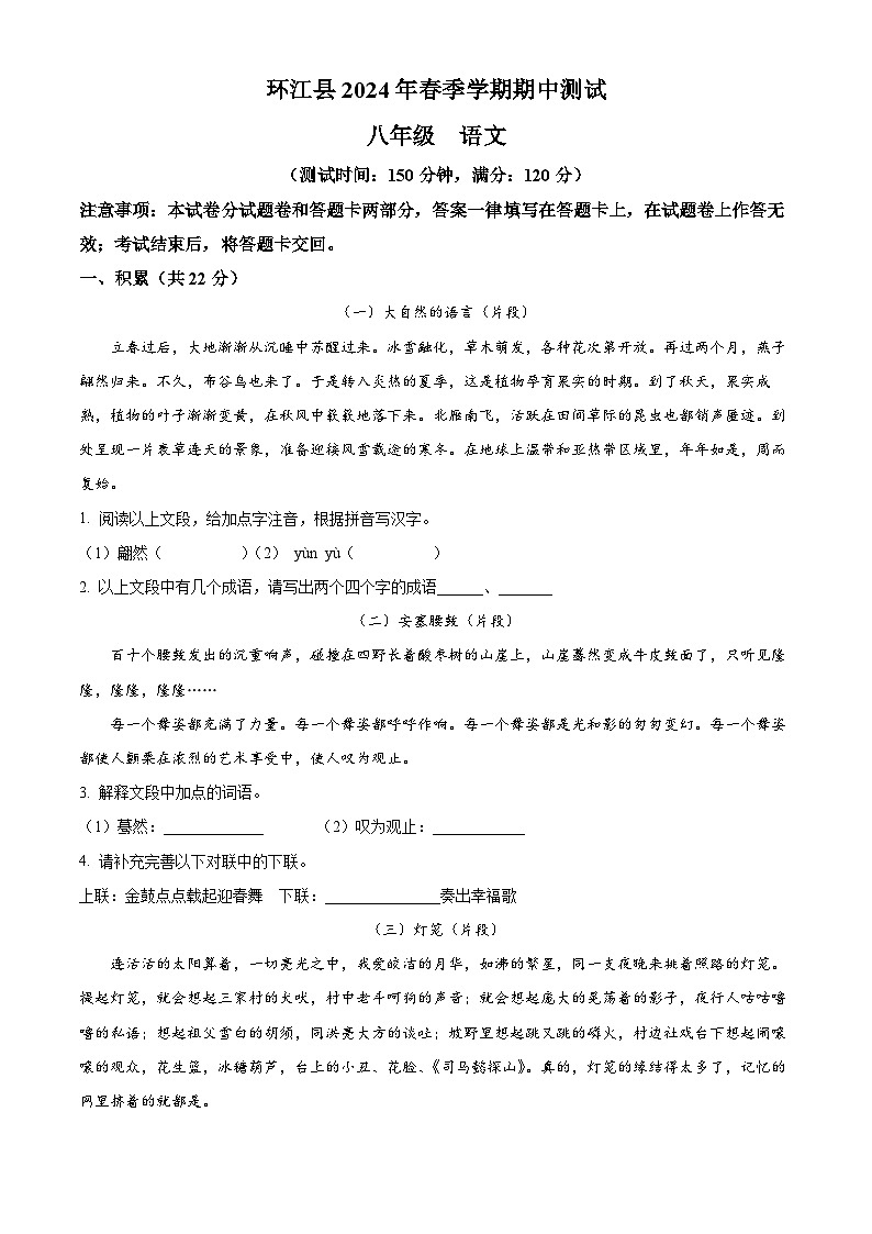 广西河池环江县2023-2024学年八年级下学期期中语文试题（原卷版+解析版）01