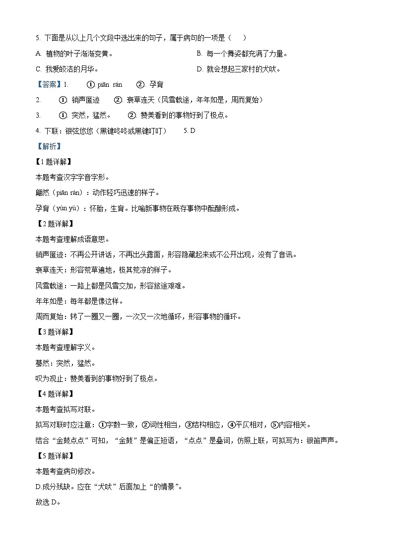 广西河池环江县2023-2024学年八年级下学期期中语文试题（原卷版+解析版）02