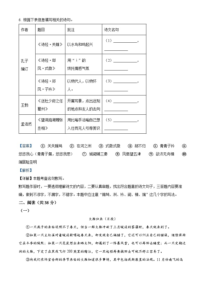 广西河池环江县2023-2024学年八年级下学期期中语文试题（原卷版+解析版）03
