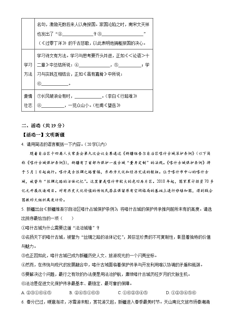 2024年新疆乌鲁木齐市米东区中考模拟语文试题（原卷版）第2页