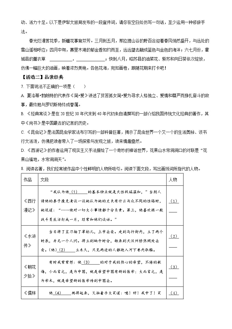 2024年新疆乌鲁木齐市米东区中考模拟语文试题（原卷版）第3页