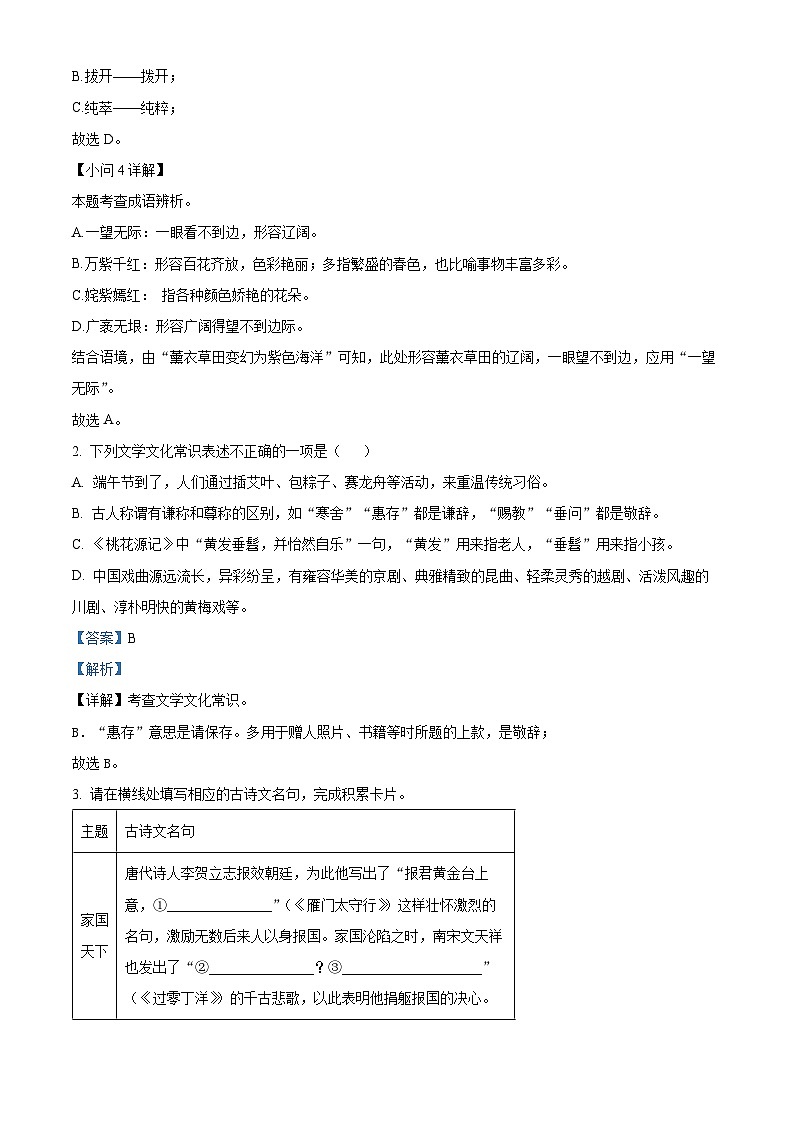 2024年新疆乌鲁木齐市米东区中考模拟语文试题（解析版）第2页