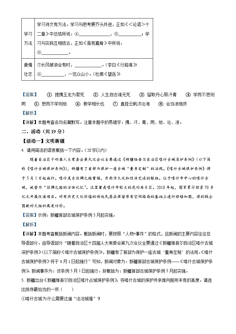2024年新疆乌鲁木齐市米东区中考模拟语文试题（解析版）第3页