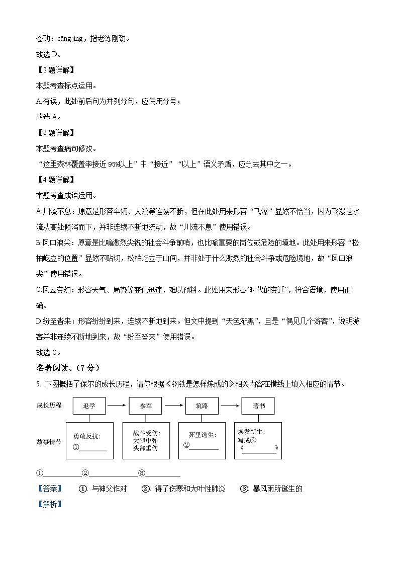 山东省临沂市费县2023-2024学年八年级下学期期末语文试题（解析版）第2页