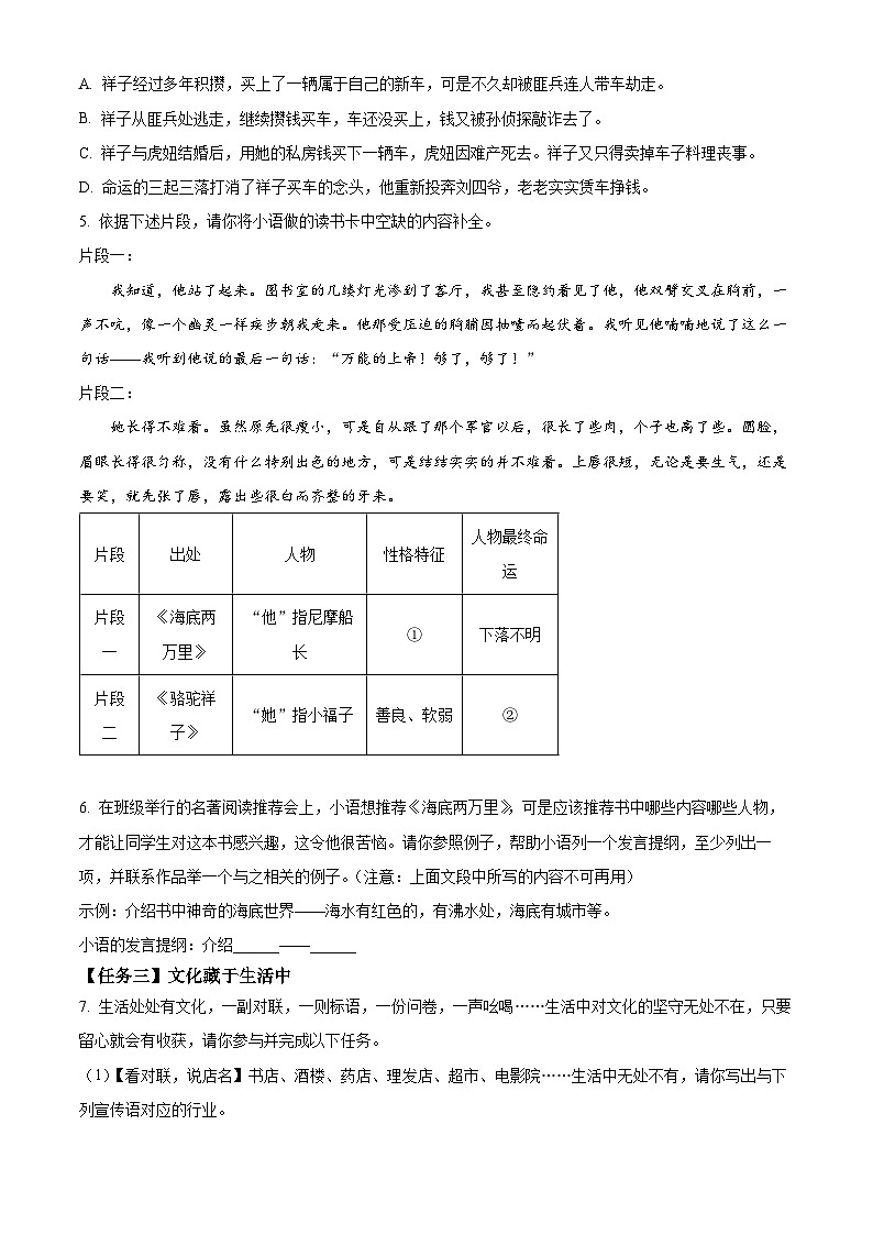 内蒙古呼伦贝尔市鄂伦春自治旗2023-2024学年七年级下学期期末语文试题（原卷版）第2页