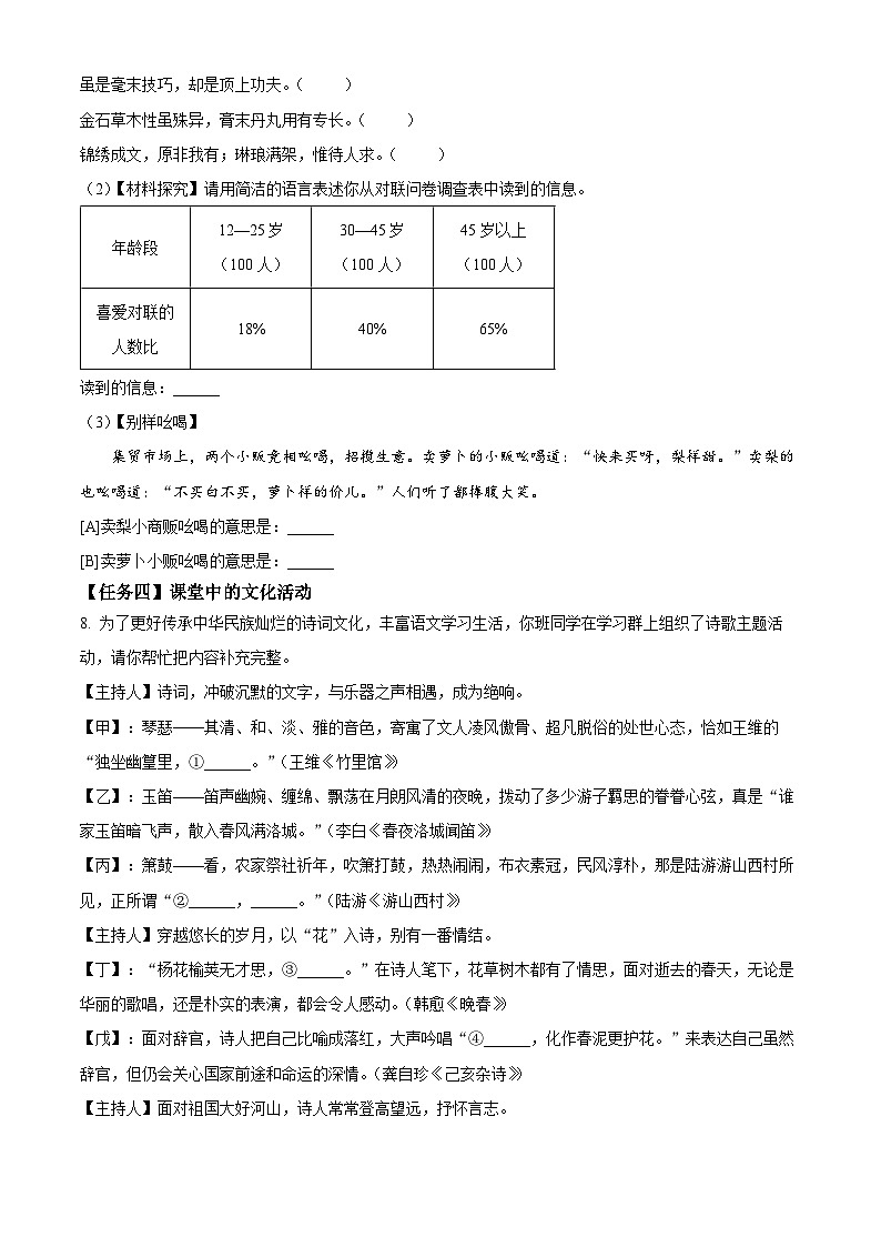 内蒙古呼伦贝尔市鄂伦春自治旗2023-2024学年七年级下学期期末语文试题（原卷版）第3页