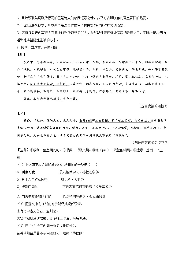 辽宁省大连市普兰店区2023-2024学年七年级下学期期末语文试题（原卷版）第3页