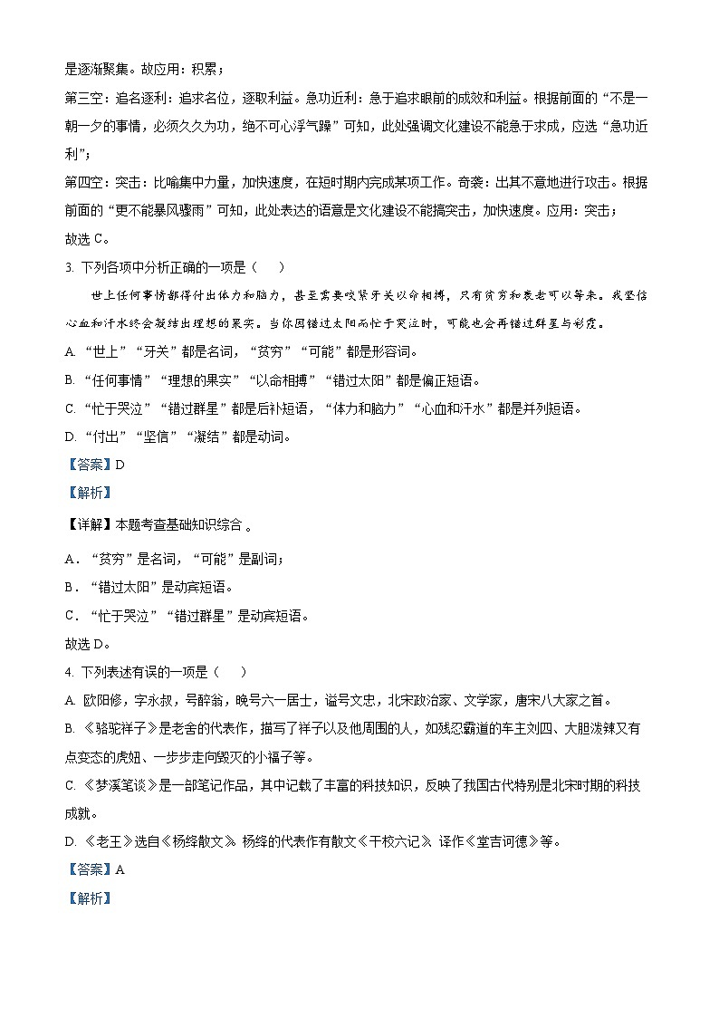 辽宁省大连市普兰店区2023-2024学年七年级下学期期末语文试题（解析版）第2页