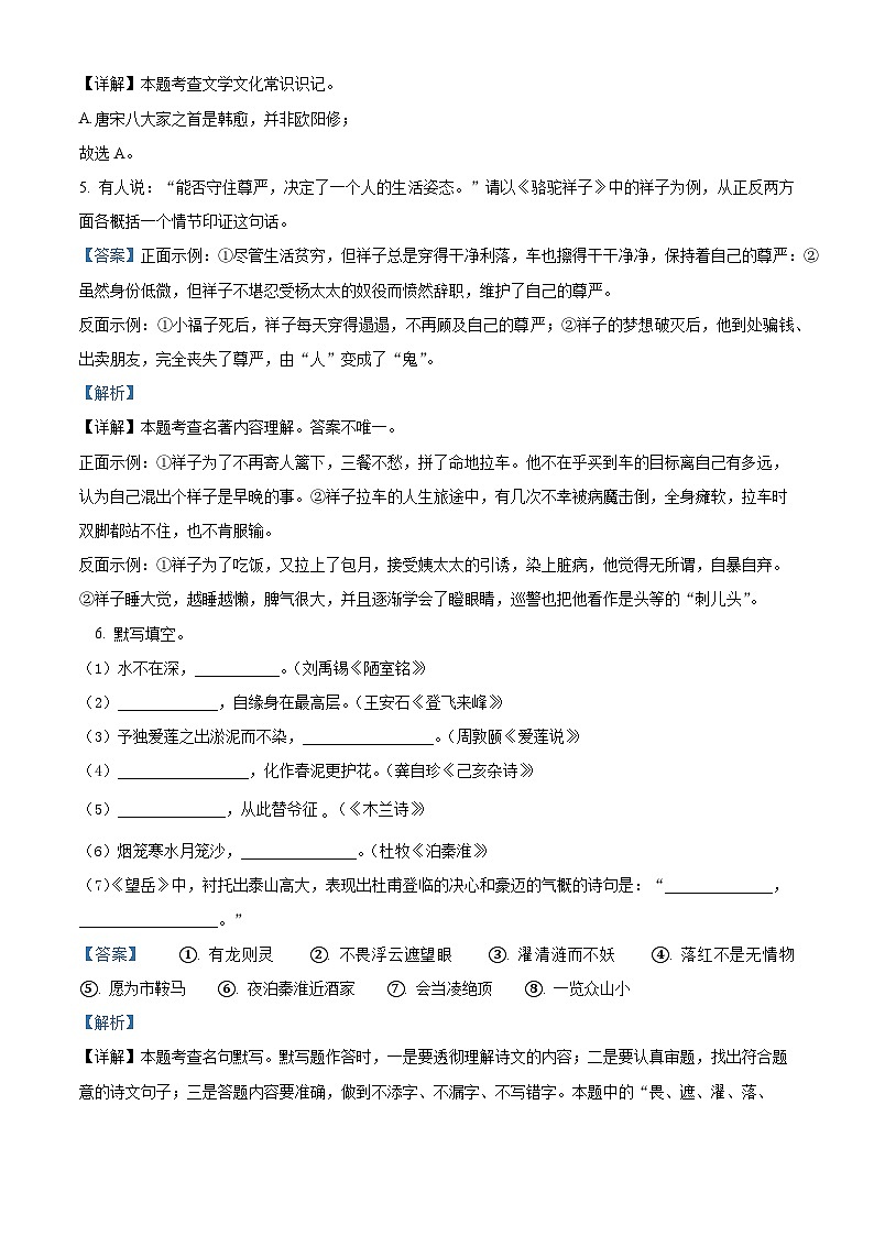 辽宁省大连市普兰店区2023-2024学年七年级下学期期末语文试题（解析版）第3页
