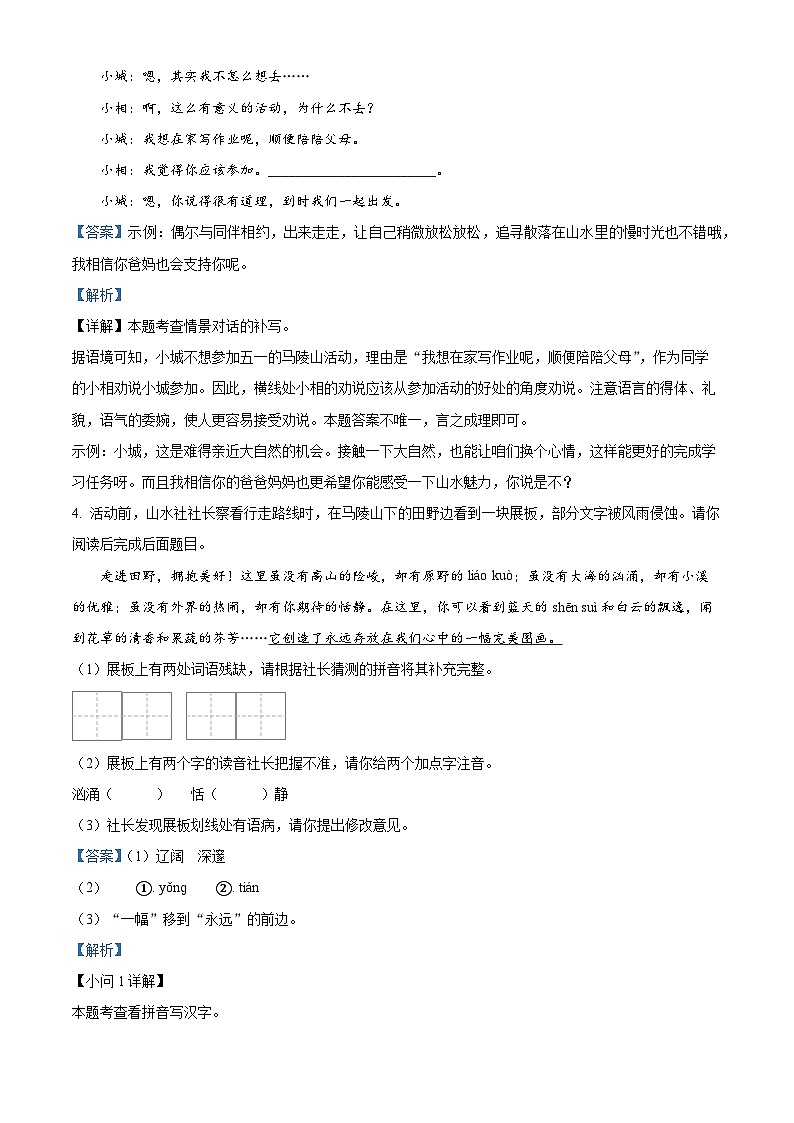 江苏省徐州市新沂市2023-2024学年八年级下学期期中语文试题（解析版）第2页