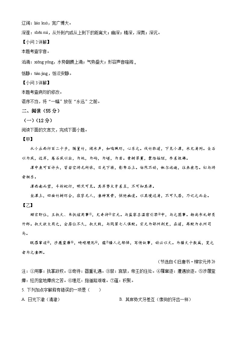 江苏省徐州市新沂市2023-2024学年八年级下学期期中语文试题（解析版）第3页