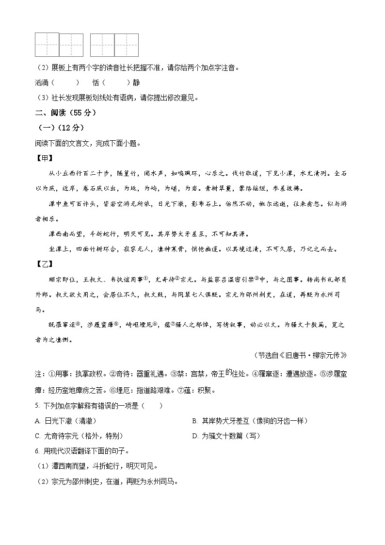 江苏省徐州市新沂市2023-2024学年八年级下学期期中语文试题（原卷版）02
