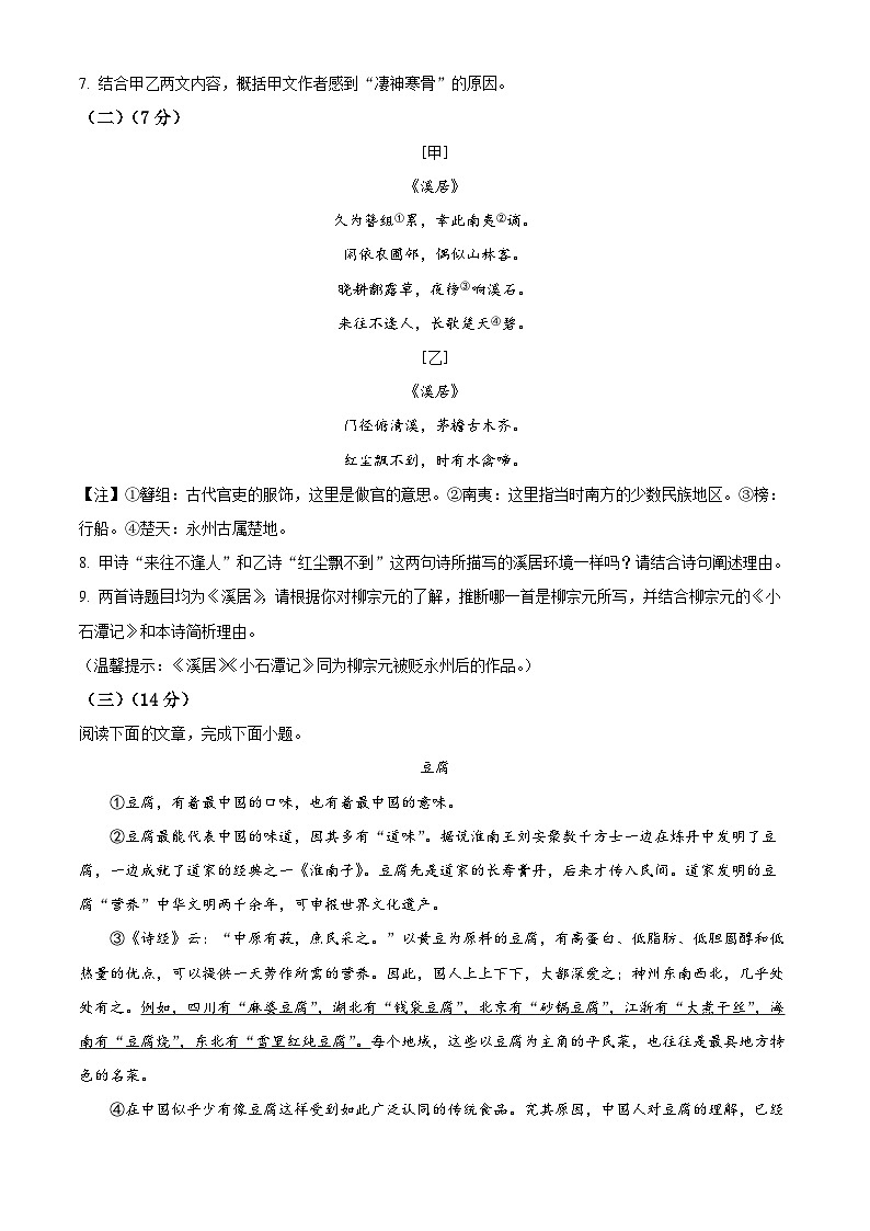 江苏省徐州市新沂市2023-2024学年八年级下学期期中语文试题（原卷版）03