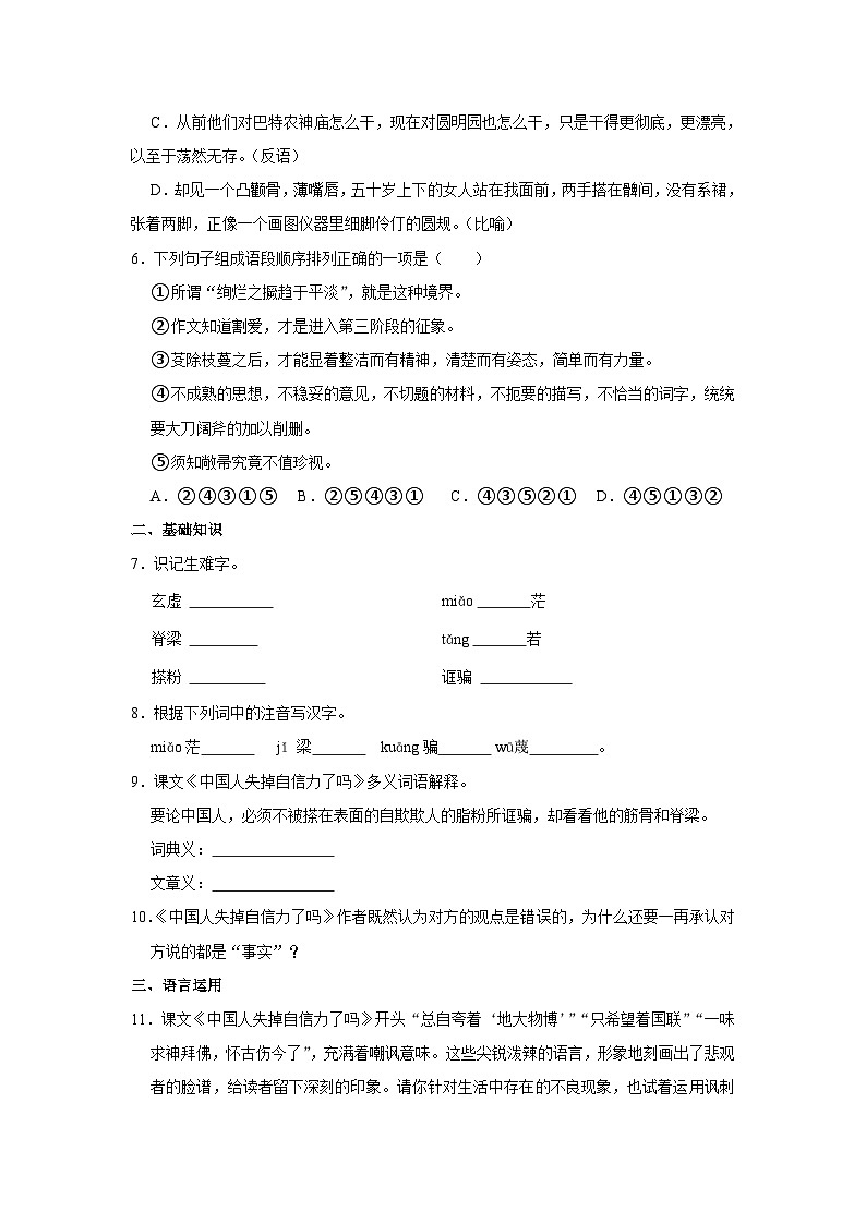 第18课《中国人失掉自信力了吗》同步练习卷2023-2024学年统编版语文九年级上册02