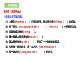 部编语文八上第2单元复习讲义+课件