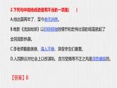 部编语文八上第2单元复习讲义+课件