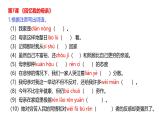 部编语文八上第2单元复习讲义+课件