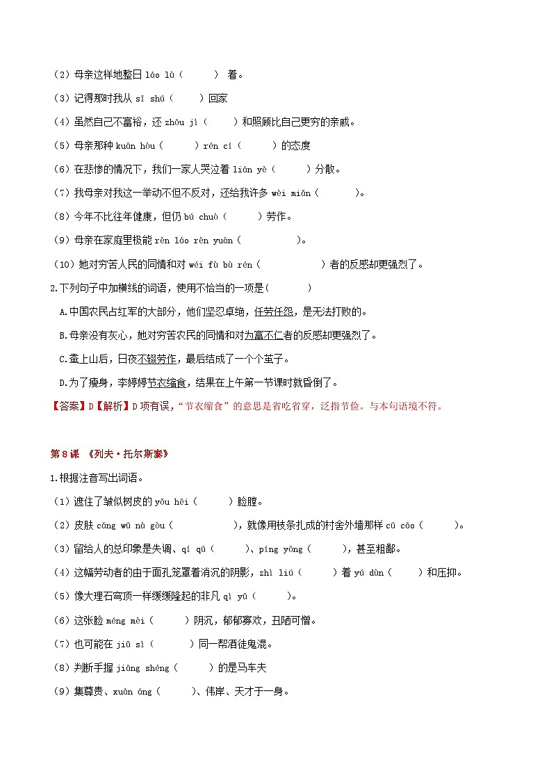 部编语文八上第二单元复习讲义+课件02