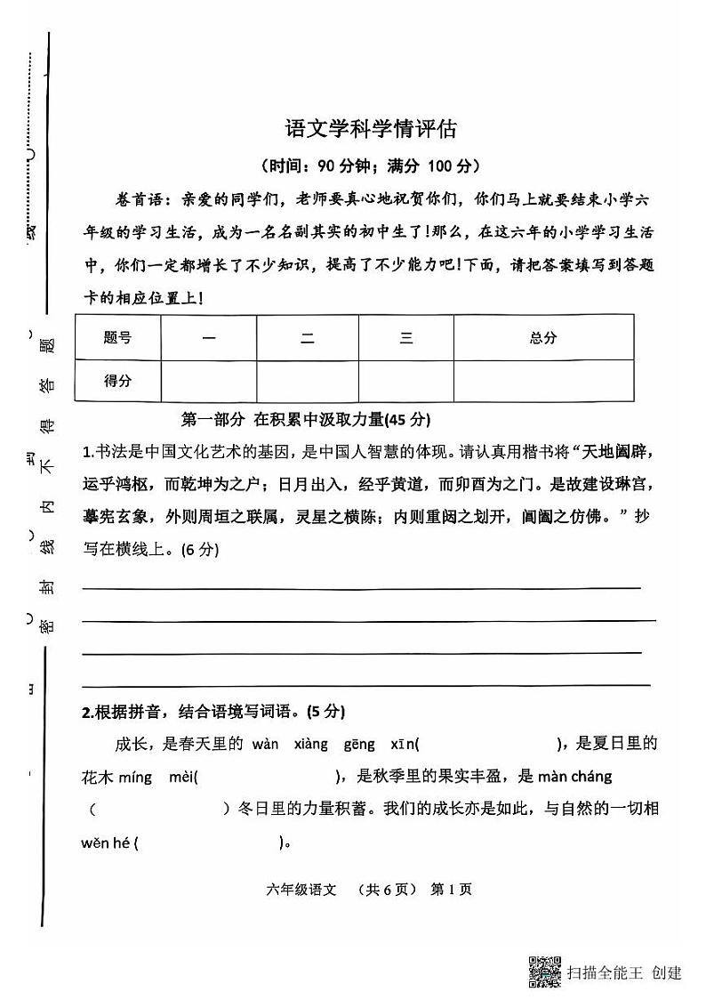 山东省聊城市阳谷县实验中学2024-2025学年七年级上学期开学语文试题01