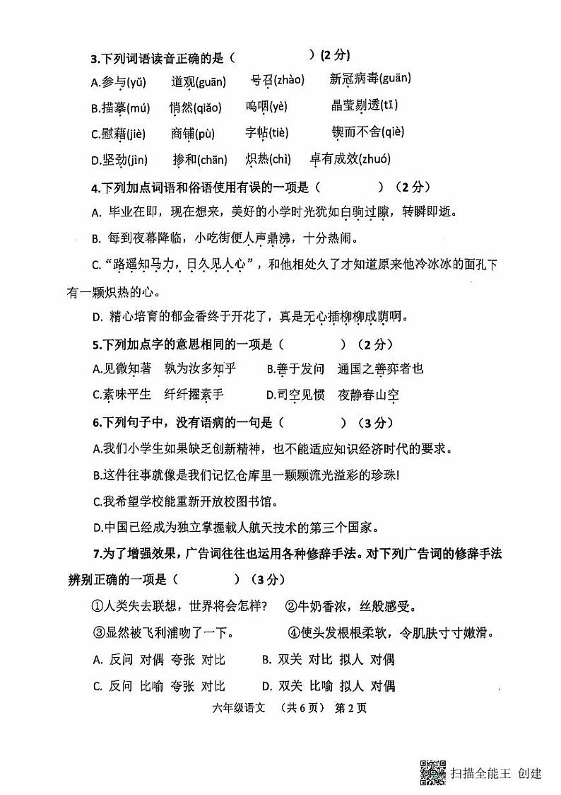 山东省聊城市阳谷县实验中学2024-2025学年七年级上学期开学语文试题02