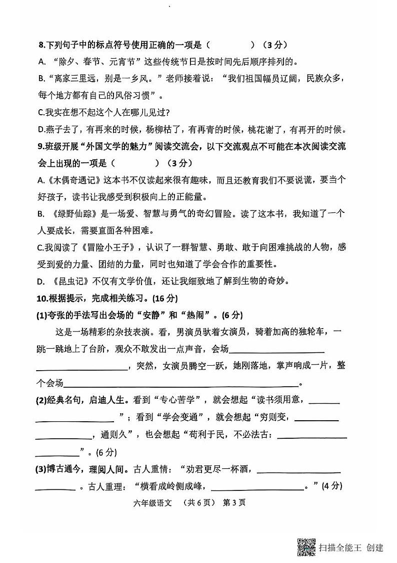 山东省聊城市阳谷县实验中学2024-2025学年七年级上学期开学语文试题03