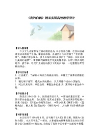 初中语文人教部编版（2024）七年级上册（2024）第五单元任务一 体会人物与动物的关系18 我的白鸽/陈忠实教学设计