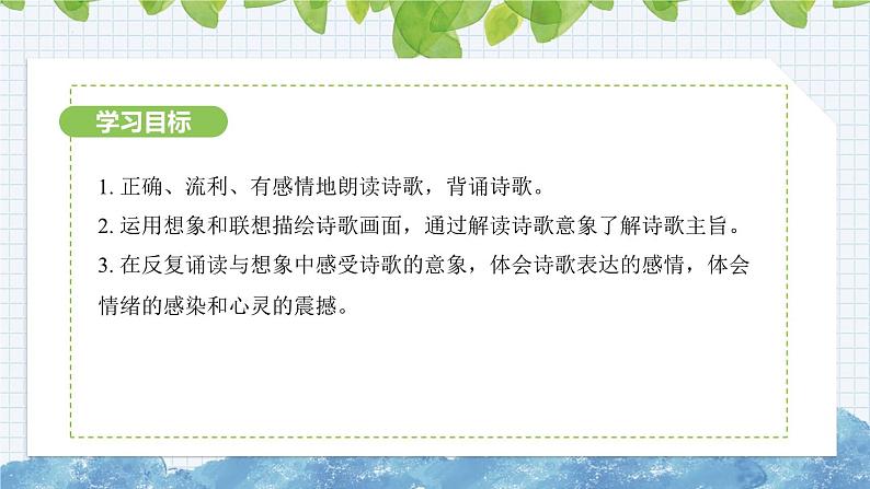 第六单元课外古诗词诵读《夜雨寄北》课件 2024-2025学年统编版语文七年级上册第2页