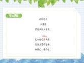 第六单元课外古诗词诵读《夜雨寄北》课件 2024-2025学年统编版语文七年级上册