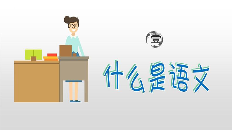 开学第一课  课件-2024-2025学年统编版语文七年级上册（2024）第6页