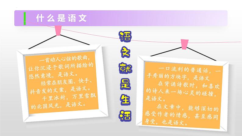 开学第一课  课件-2024-2025学年统编版语文七年级上册（2024）第8页