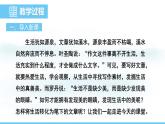 部编版（2024）七年级语文上册课件 第一单元 写作  热爱写作，学会观察