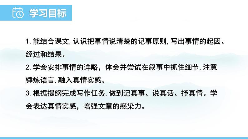 部编版（2024）七年级语文上册课件 第二单元 写作  学会记事第2页