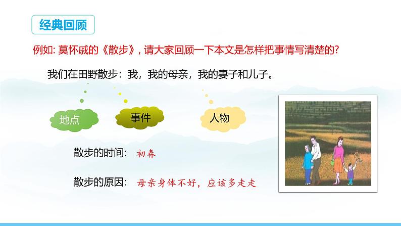 部编版（2024）七年级语文上册课件 第二单元 写作  学会记事第7页