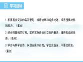 部编版（2024）七年级语文上册课件  专题学习活动 有朋自远方来