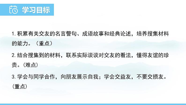 部编版（2024）七年级语文上册课件  专题学习活动 有朋自远方来02