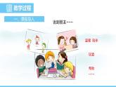 部编版（2024）七年级语文上册课件  专题学习活动 有朋自远方来