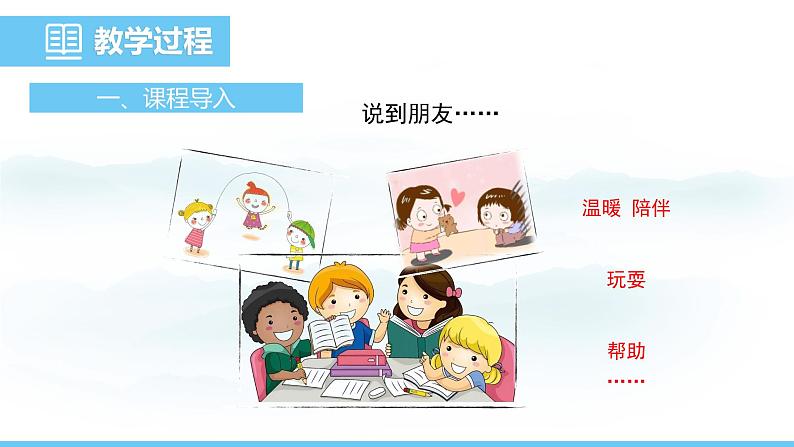 部编版（2024）七年级语文上册课件  专题学习活动 有朋自远方来03