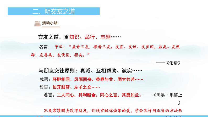 部编版（2024）七年级语文上册课件  专题学习活动 有朋自远方来05
