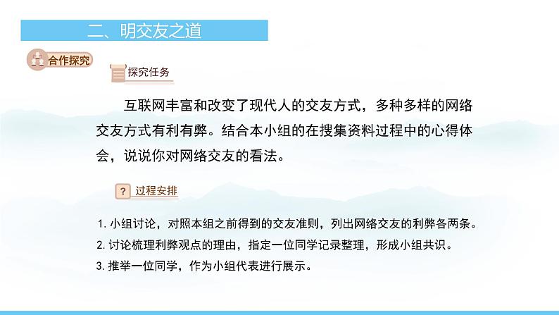 部编版（2024）七年级语文上册课件  专题学习活动 有朋自远方来06