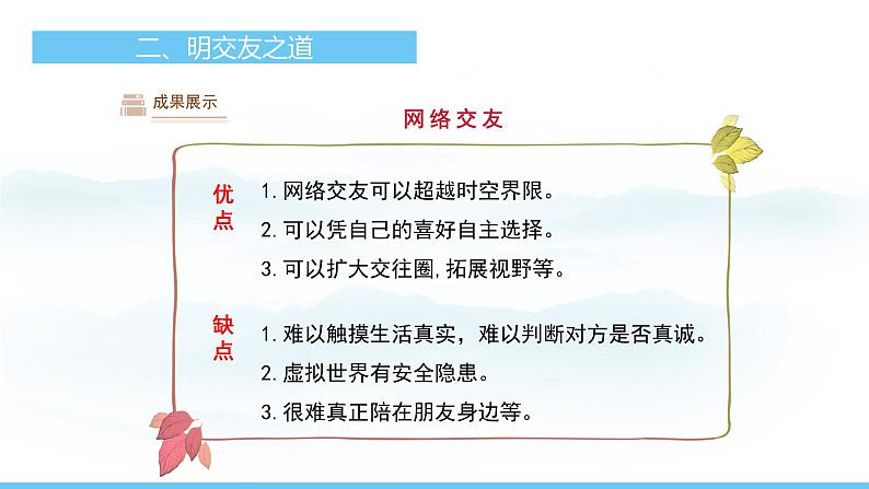 部编版（2024）七年级语文上册课件  专题学习活动 有朋自远方来07