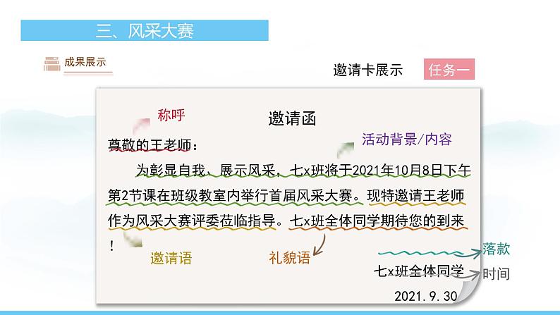 部编版（2024）七年级语文上册课件  专题学习活动 有朋自远方来08
