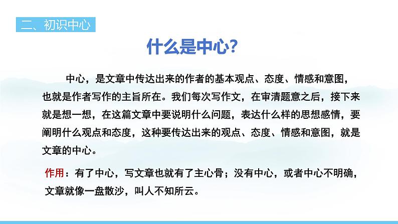 部编版（2024）七年级语文上册课件 第三单元 写作   如何突出中心第4页