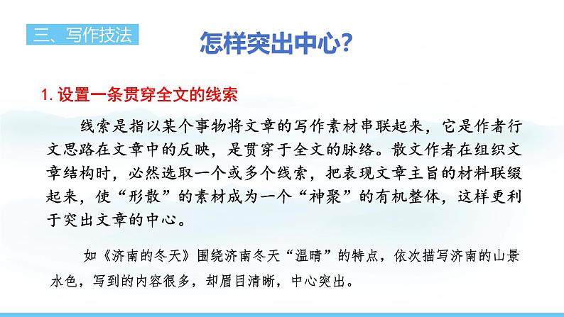 部编版（2024）七年级语文上册课件 第三单元 写作   如何突出中心第6页
