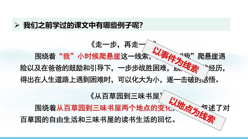 部编版（2024）七年级语文上册课件 第三单元 写作   如何突出中心第8页