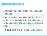 部编版（2024）七年级语文上册课件 第三单元 整本书阅读 《朝花夕拾》 精读、略读、浏览