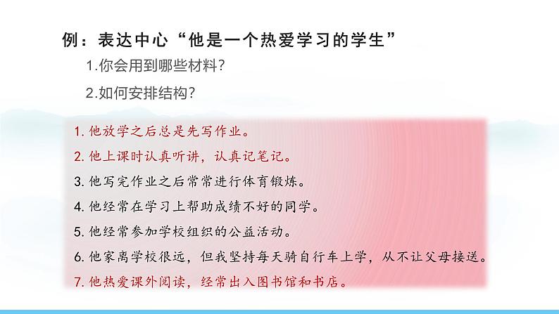 部编版（2024）七年级语文上册课件 第四单元 写作  思路要清晰07