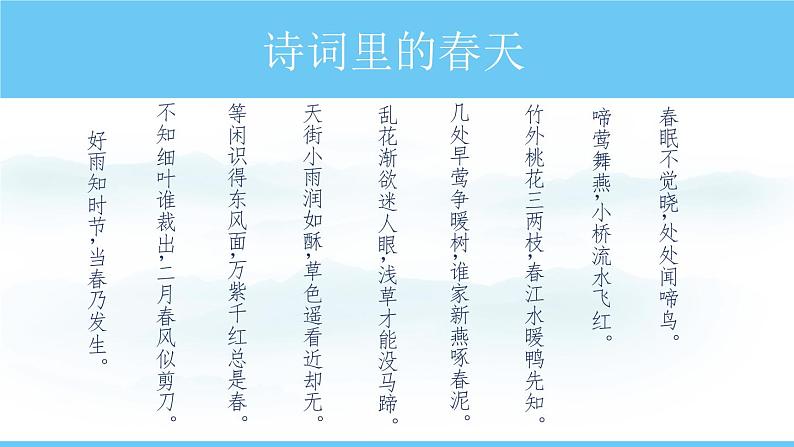 部编版（2024）七年级语文上册课件 第一单元 第一课《春》03