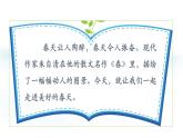 部编版（2024）七年级语文上册课件 第一单元 第一课《春》